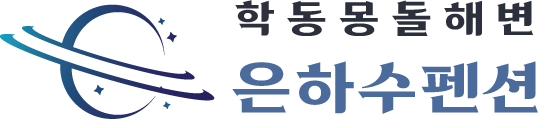 거제 은하수